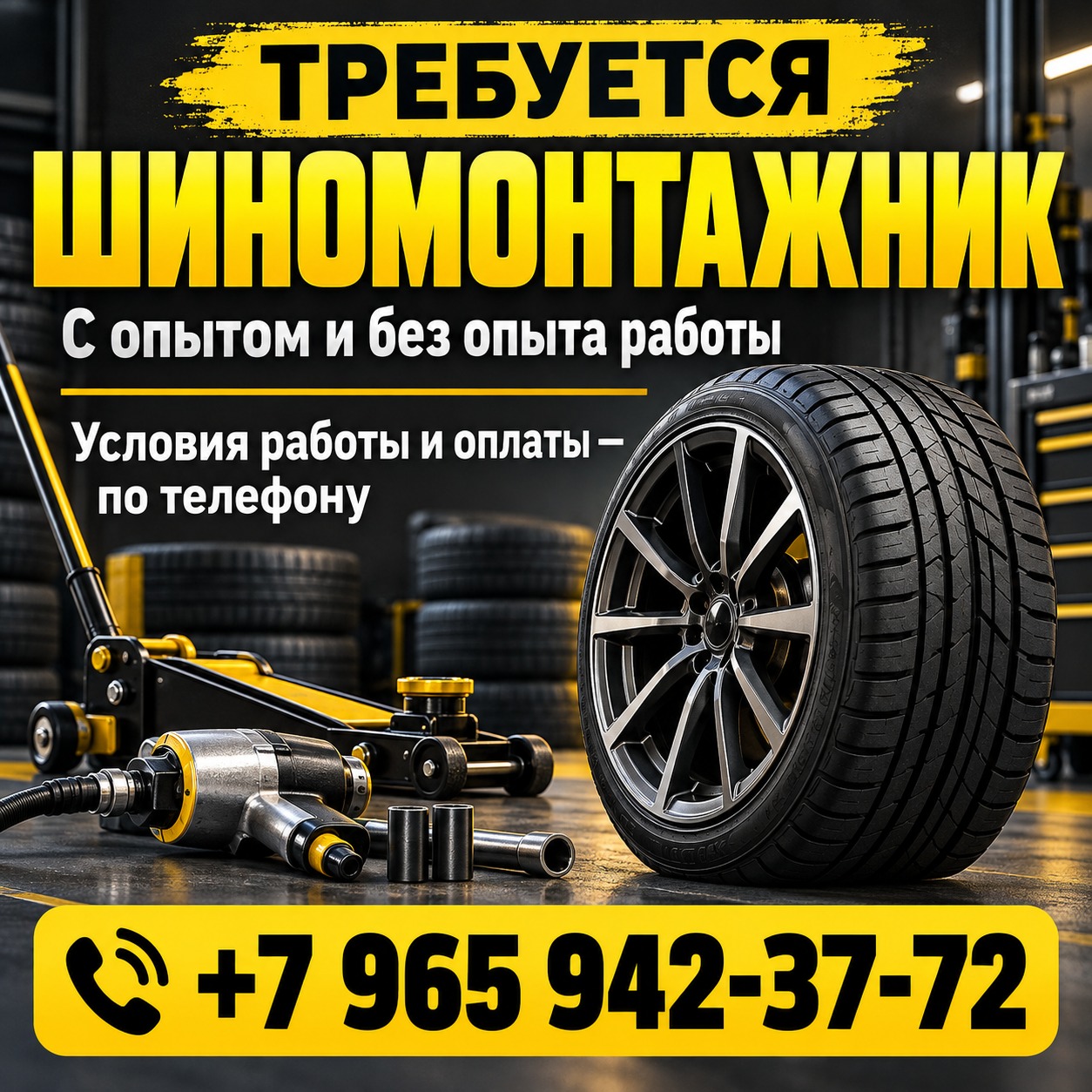 Требуется шиномонтажник