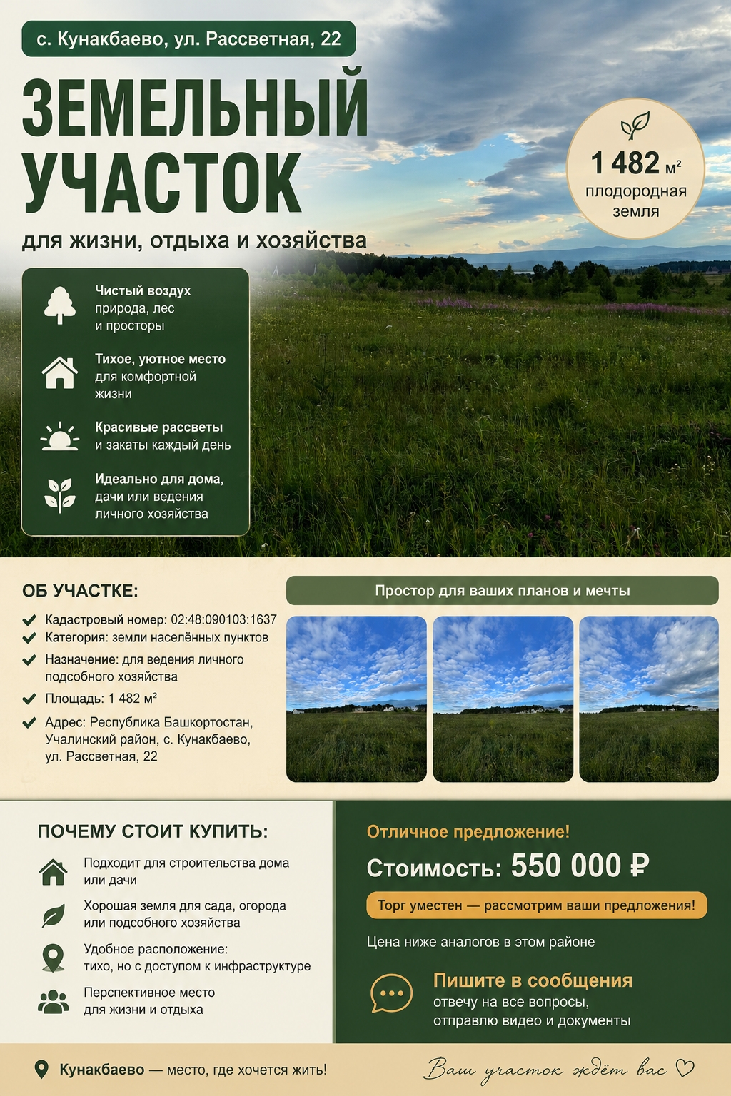 Участок Кунакбаево