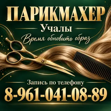 парикмахер - предварительная запись